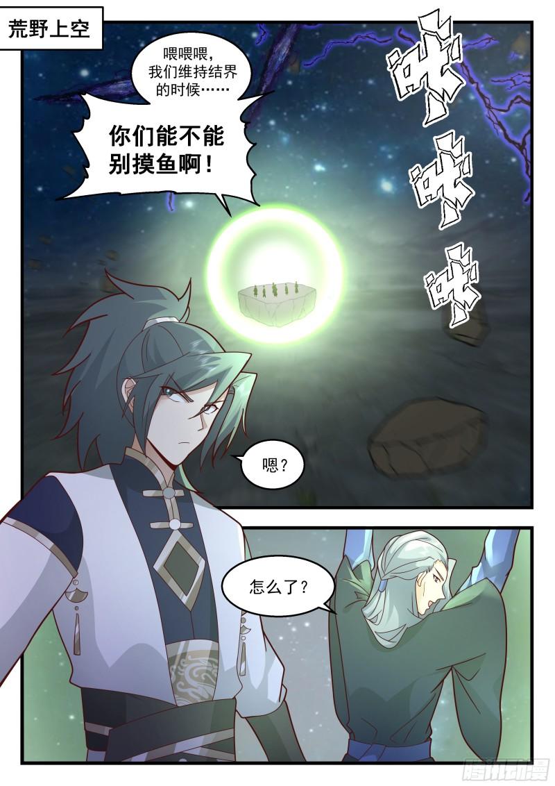武炼巅峰境界漫画,西域陷落篇---痛心疾首2图
