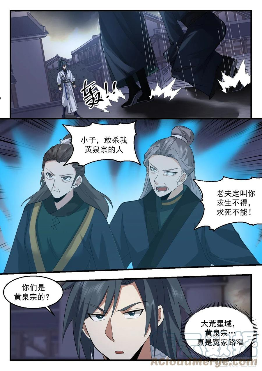 武炼巅峰境界漫画,守卫恒罗篇-这福气给你要不要啊4图