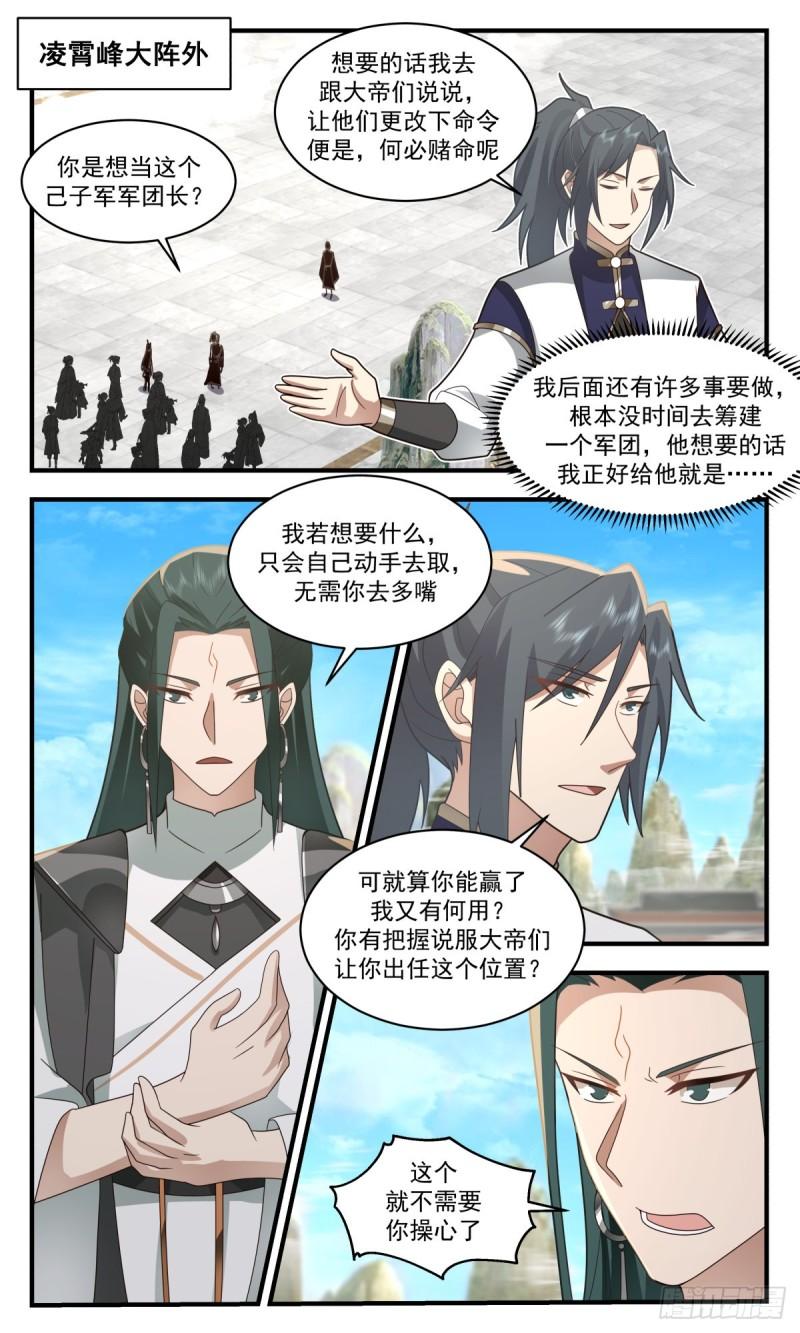 武炼巅峰女主漫画,人魔大战篇---福不单行2图