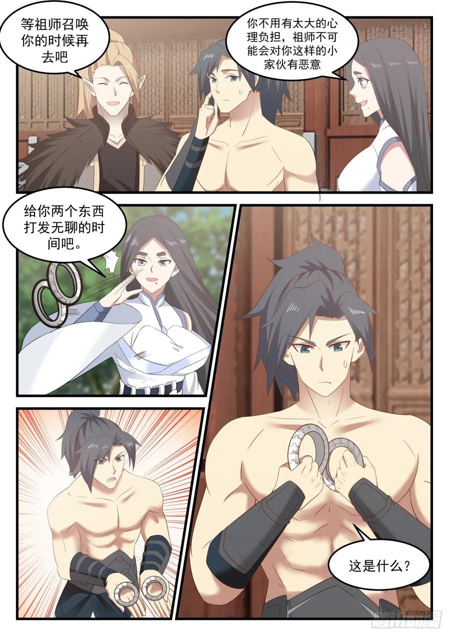 武炼巅峰香书小说漫画,多少重量3图
