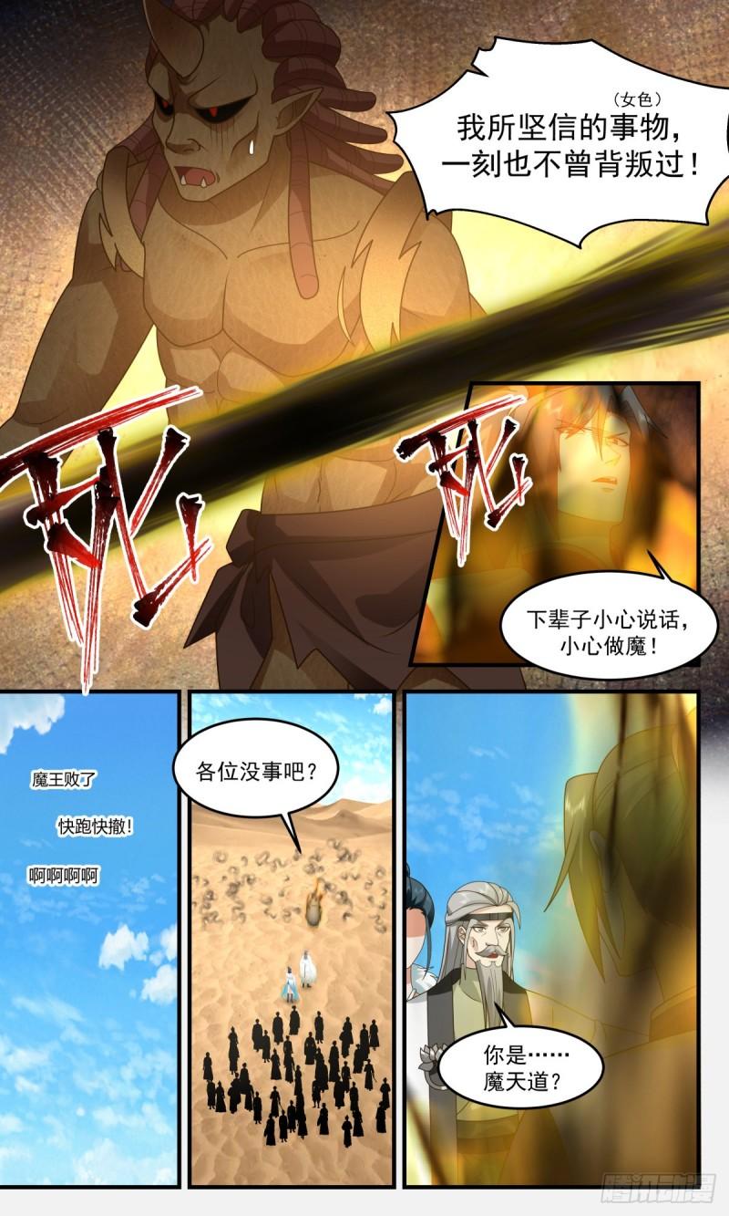 武炼巅峰29集完整版漫画,人魔大战篇---指路明灯3图