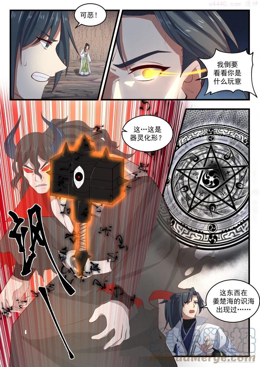 武炼巅峰40漫画,魔灵之威3图