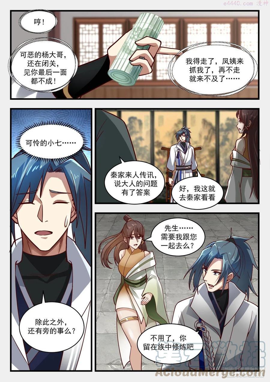 武炼巅峰全文免费阅读漫画,有异树为苍4图
