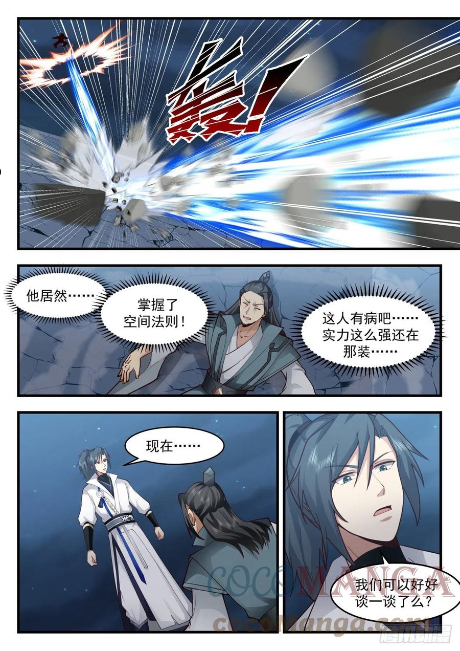 武炼巅峰女主漫画,祖域篇-阎家老祖4图