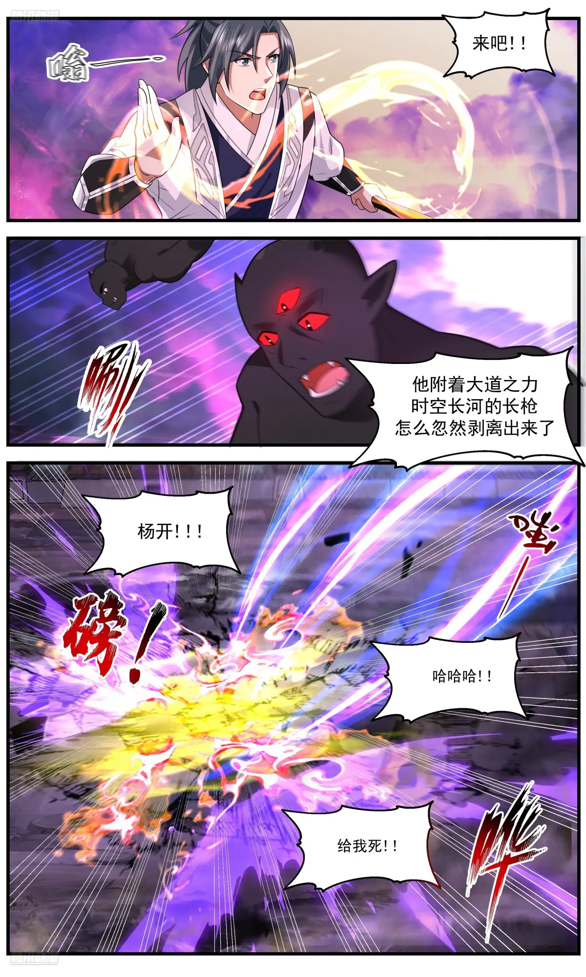 武炼巅峰36漫画,大决战篇-藏拙2图