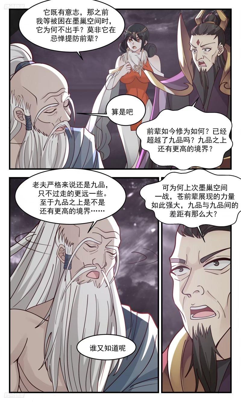 武炼巅峰32集漫画,人族远征篇-远古上古近古3图