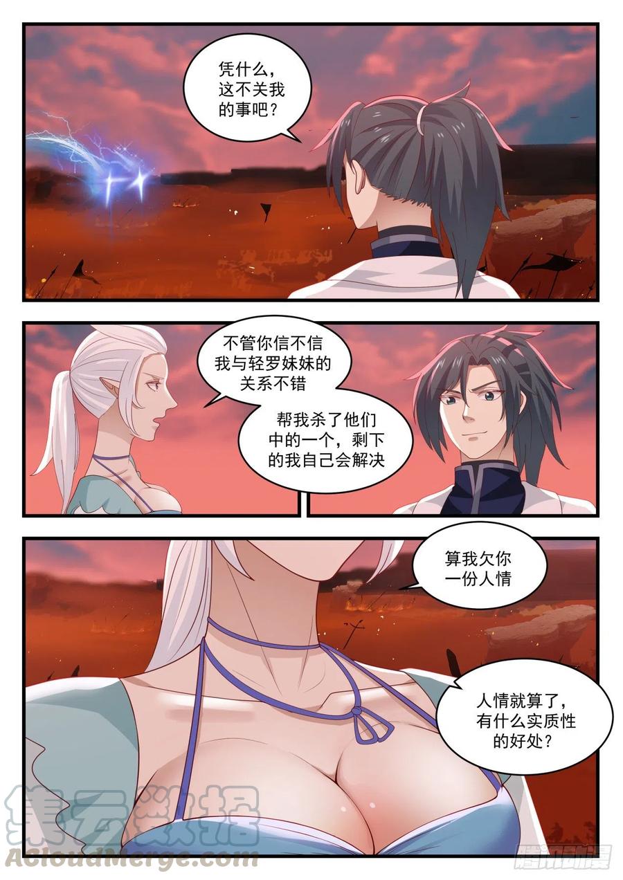 武炼巅峰34漫画,想什么来什么4图