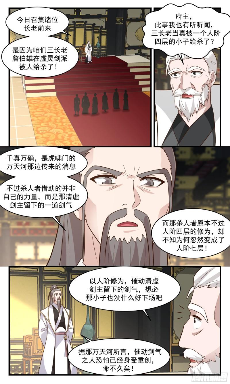 武炼巅峰境界漫画,神兵界篇-大闹天罗府3图