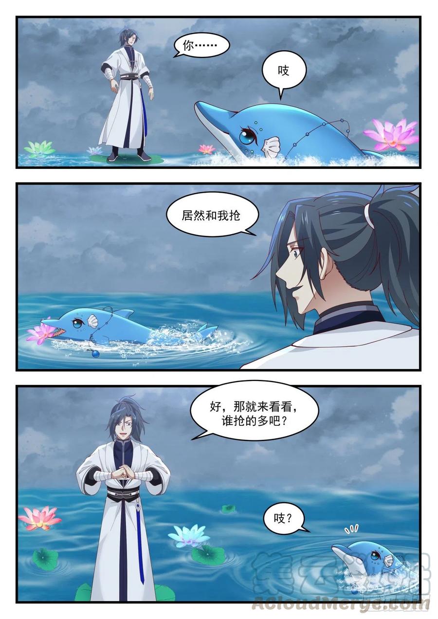 武炼巅峰全文免费阅读漫画,浑天莲4图
