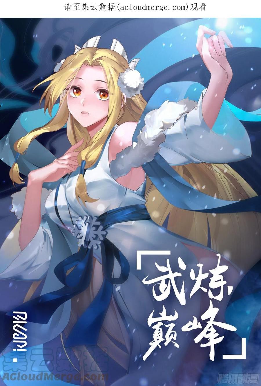 武炼巅峰29集完整版漫画,魔气再现篇---月圆之夜1图