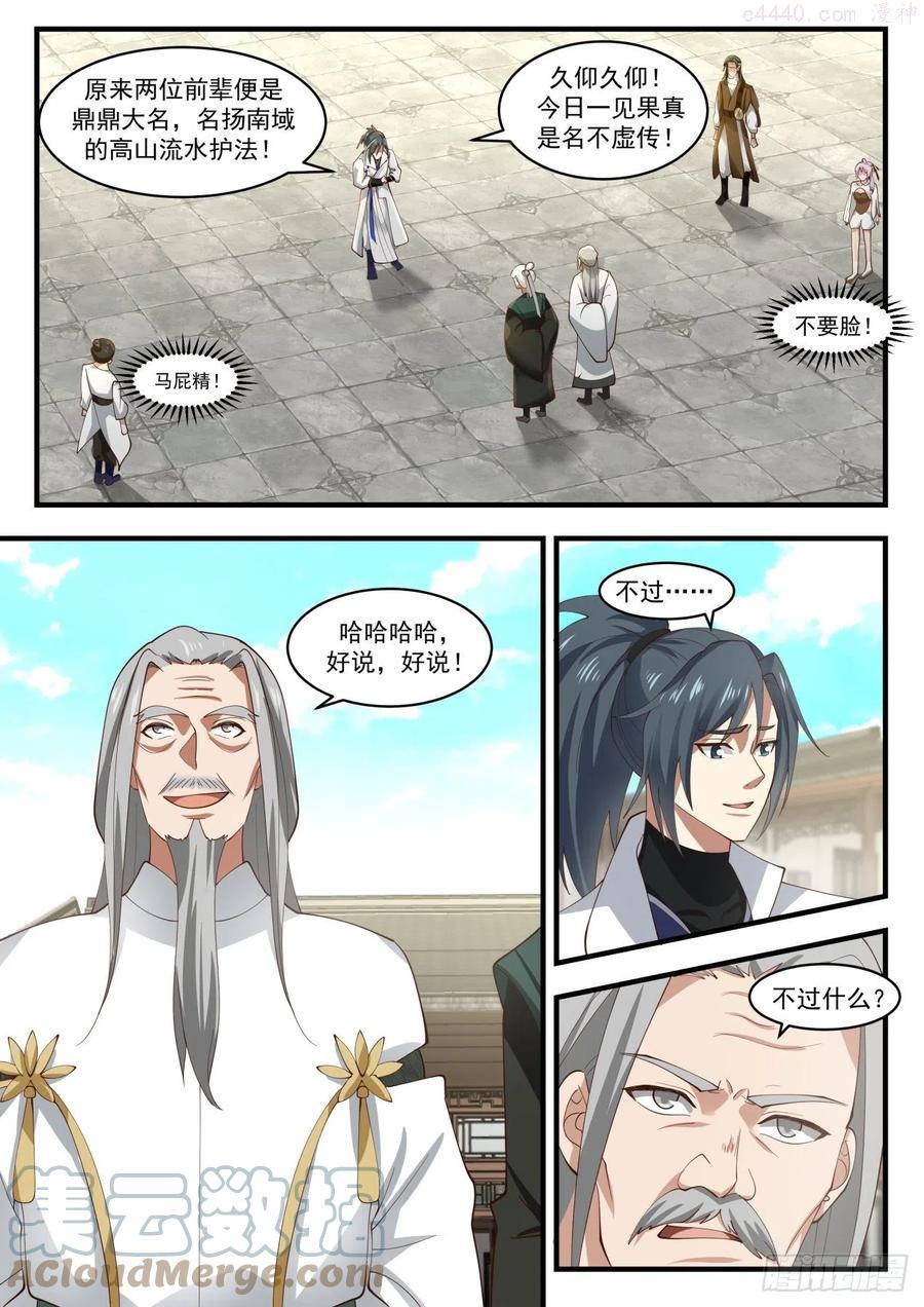 武炼巅峰笔趣阁最新章节漫画,祸水东引2图