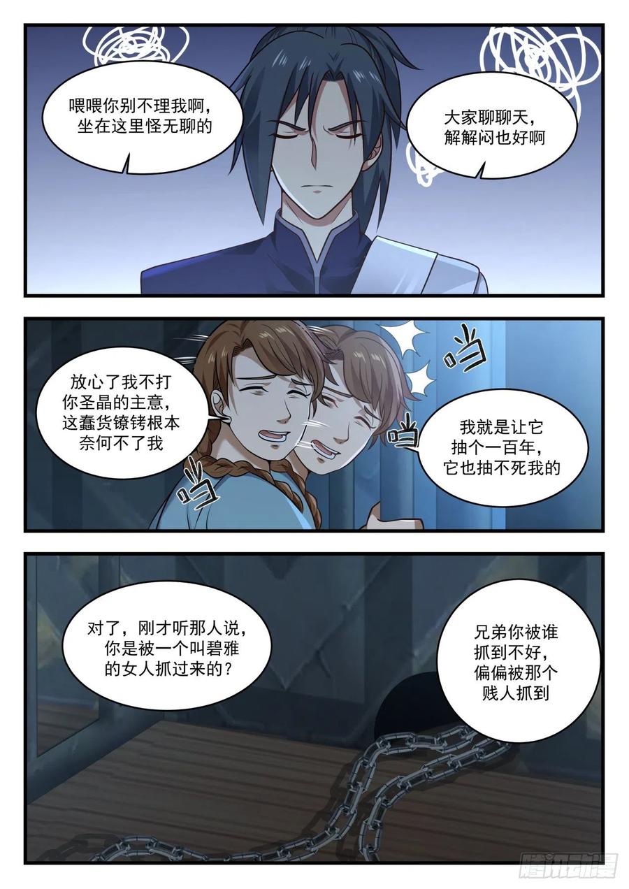 武炼巅峰男主几个老婆漫画,陷害3图