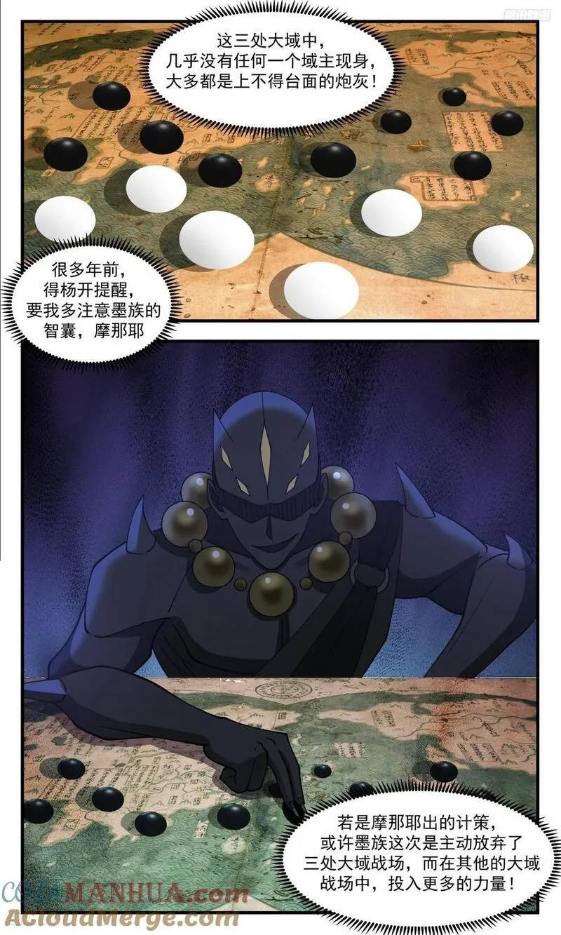 武炼巅峰全文免费阅读漫画,大决战篇-伪王主现身！5图