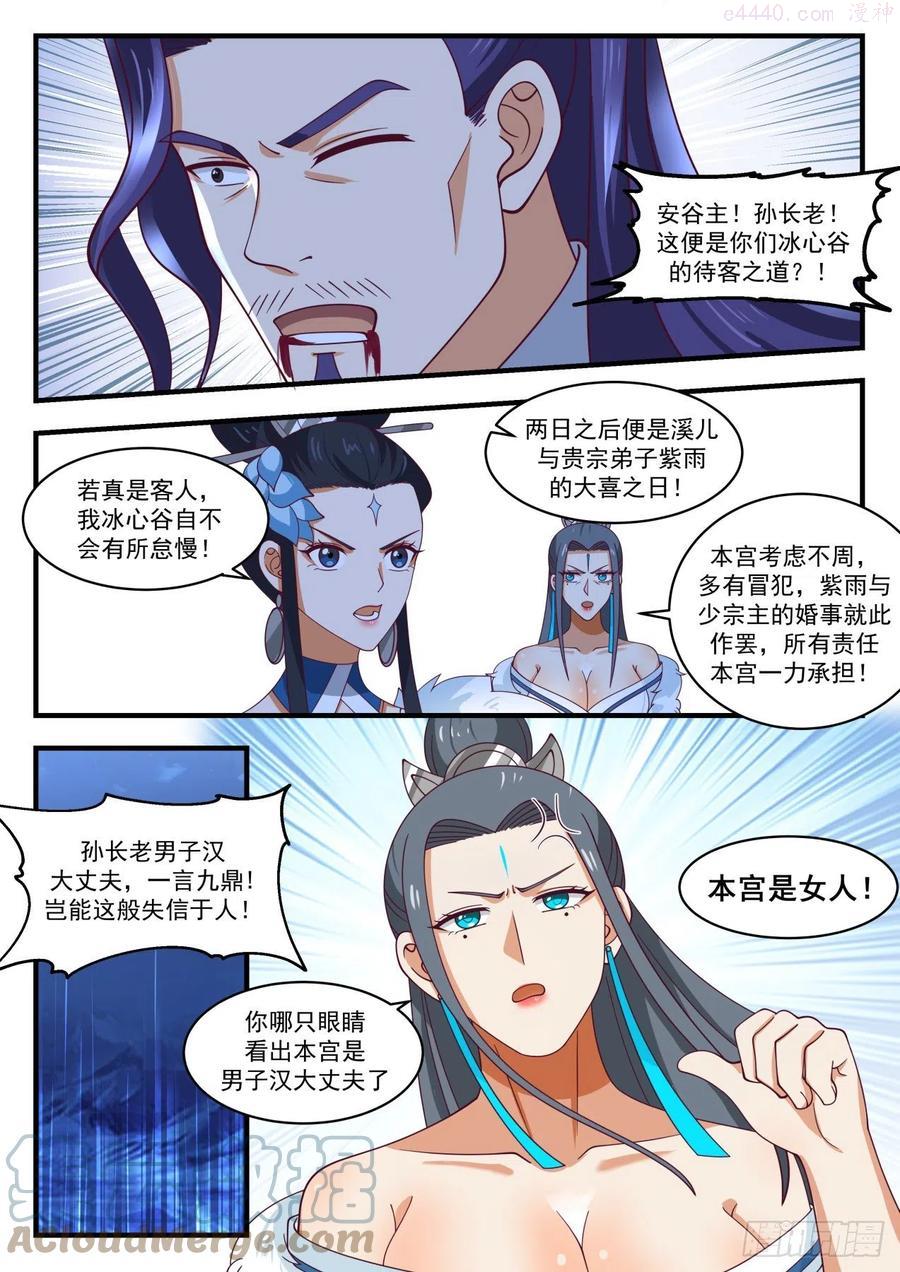 武炼巅峰境界漫画,碎星海篇拜见师傅5图