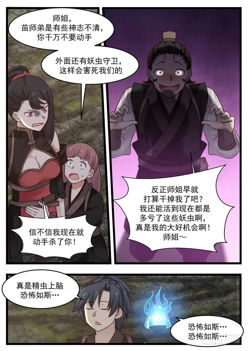 武炼巅峰40漫画,恐怖如斯5图