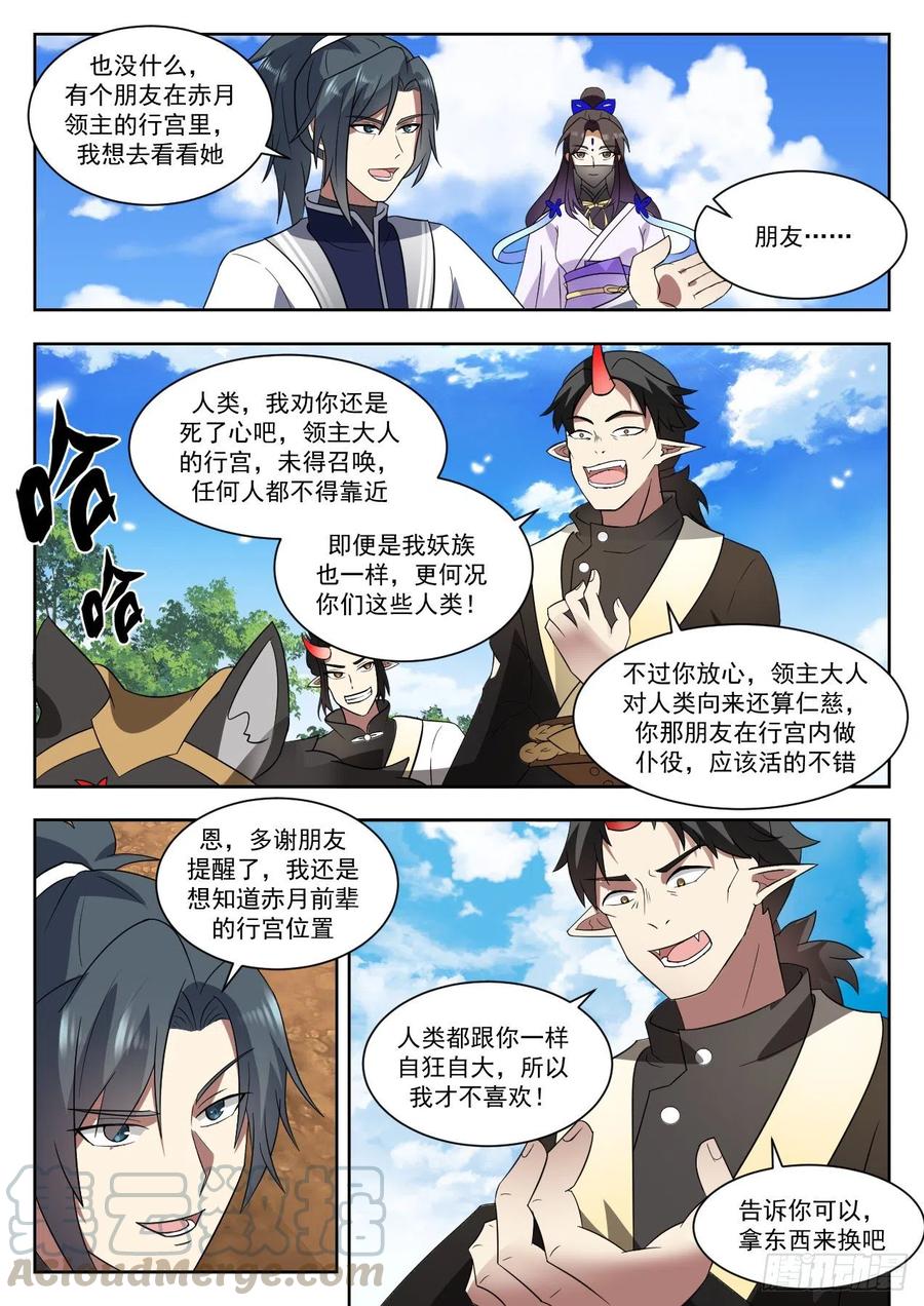 武炼巅峰女主漫画,妖星帝辰4图