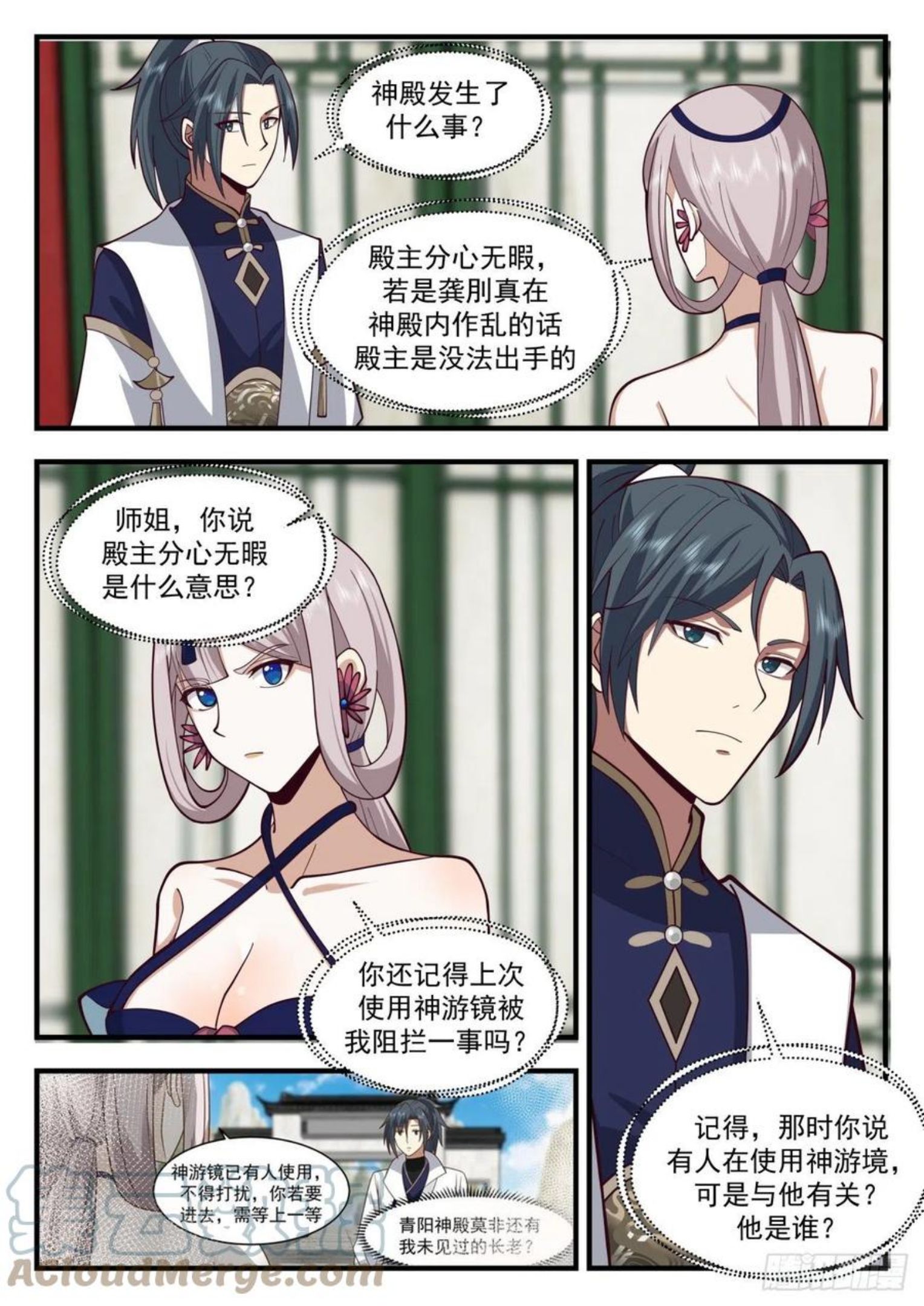武炼巅峰txt下载全本漫画,魔族再现篇-红尘踪影3图