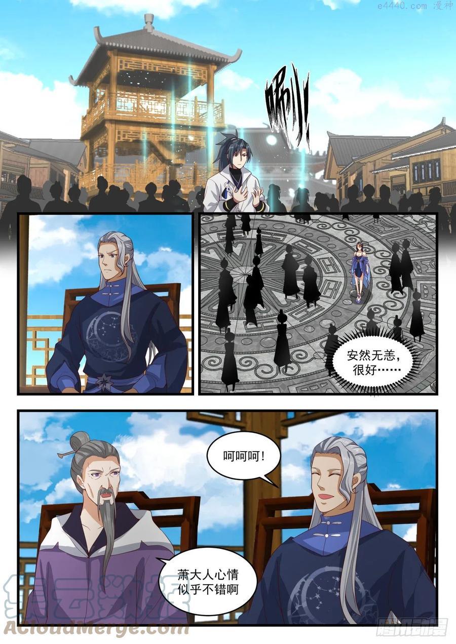 武炼巅峰漫画漫画,中招5图