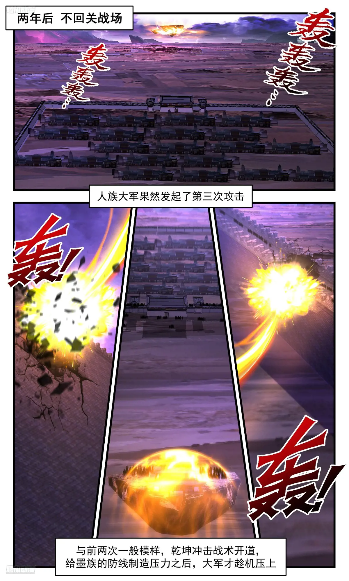 武炼巅峰动漫在线观看漫画,大决战篇-另有所图2图