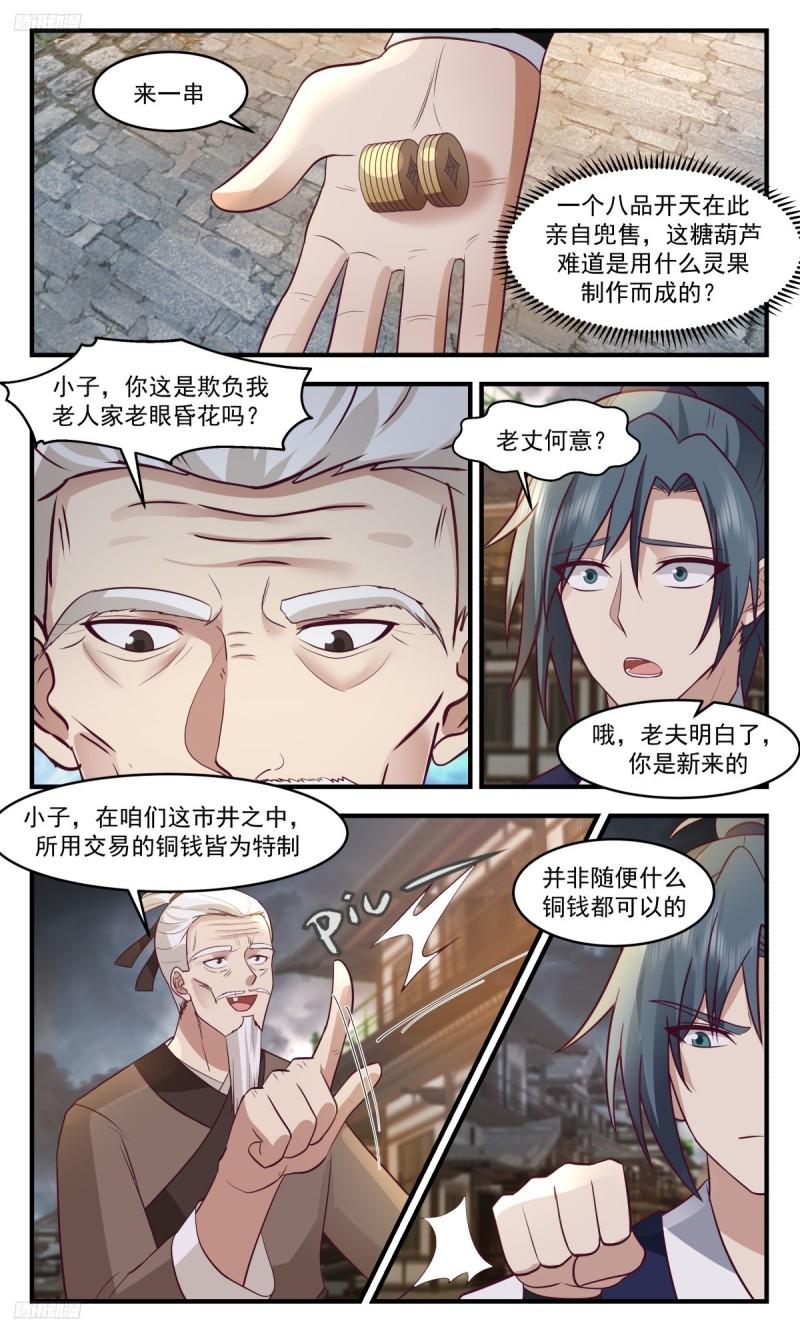 武炼巅峰最新章节笔趣阁无弹窗漫画,墨之战场篇-强买强卖4图