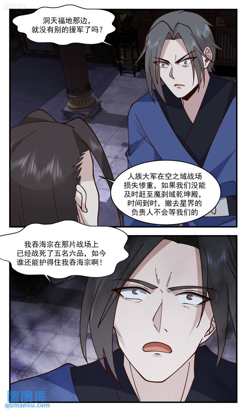 武炼巅峰最新章节笔趣阁无弹窗漫画,人族远征篇-支援吞海宗3图
