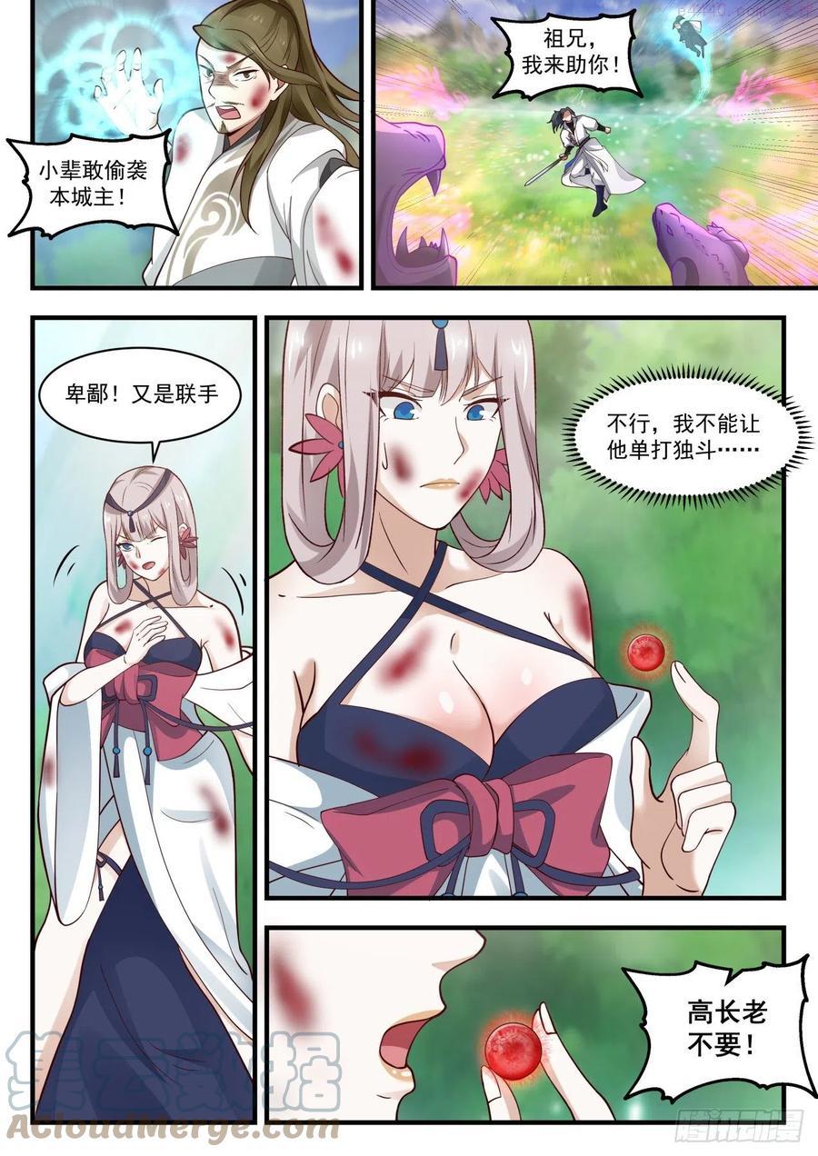 武炼巅峰34漫画,蛮荒古地篇教你做人4图