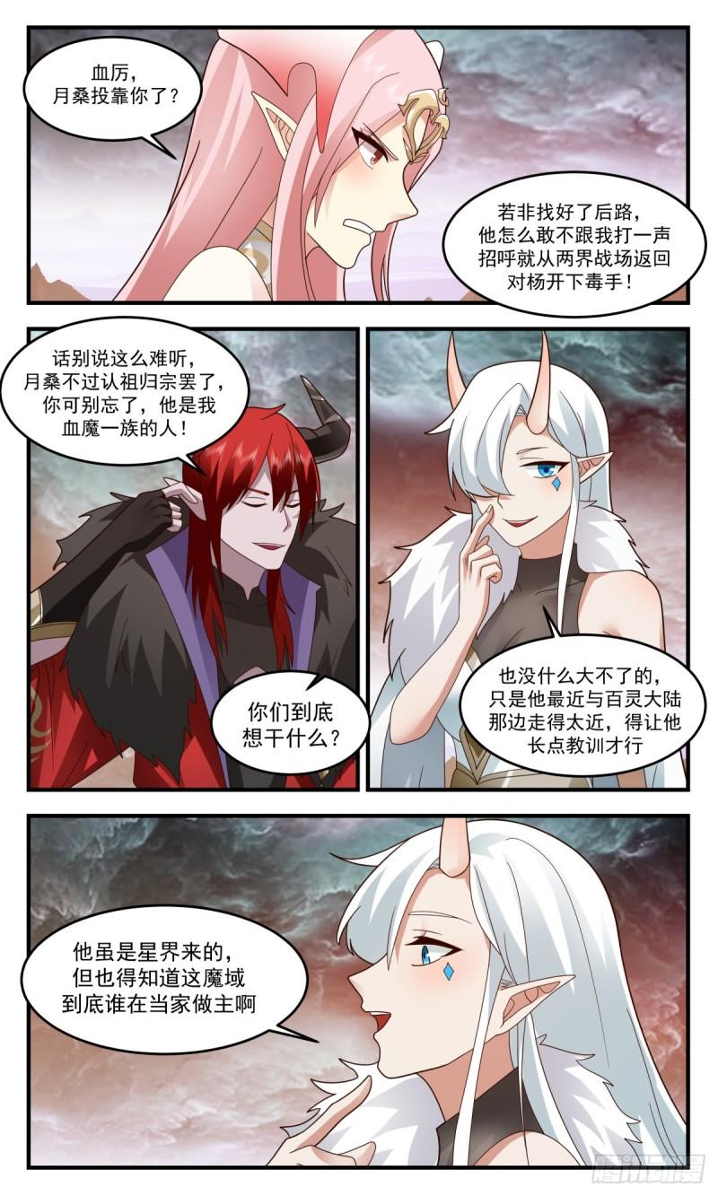 武炼巅峰动漫全集免费观看完整版星辰影院漫画,人魔大战篇---尸山血海3图