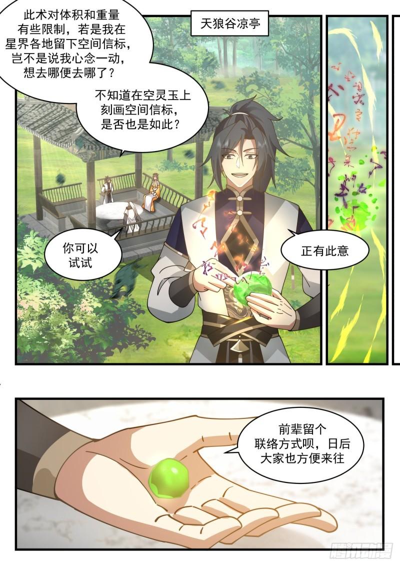 武炼巅峰全文免费阅读漫画,东域篇---封锁天地2图