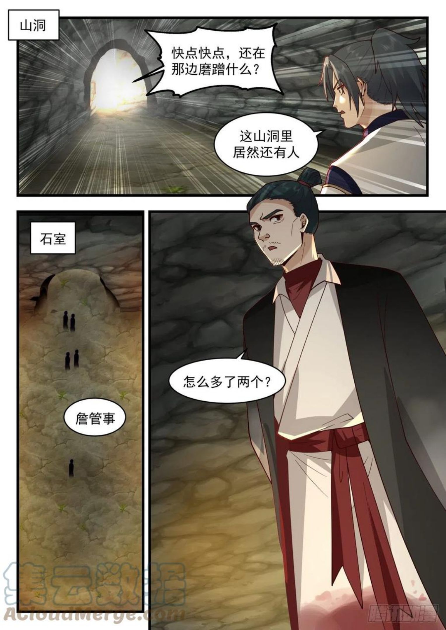 武炼巅峰在线观看漫画,魔族再现篇-人皇城2图