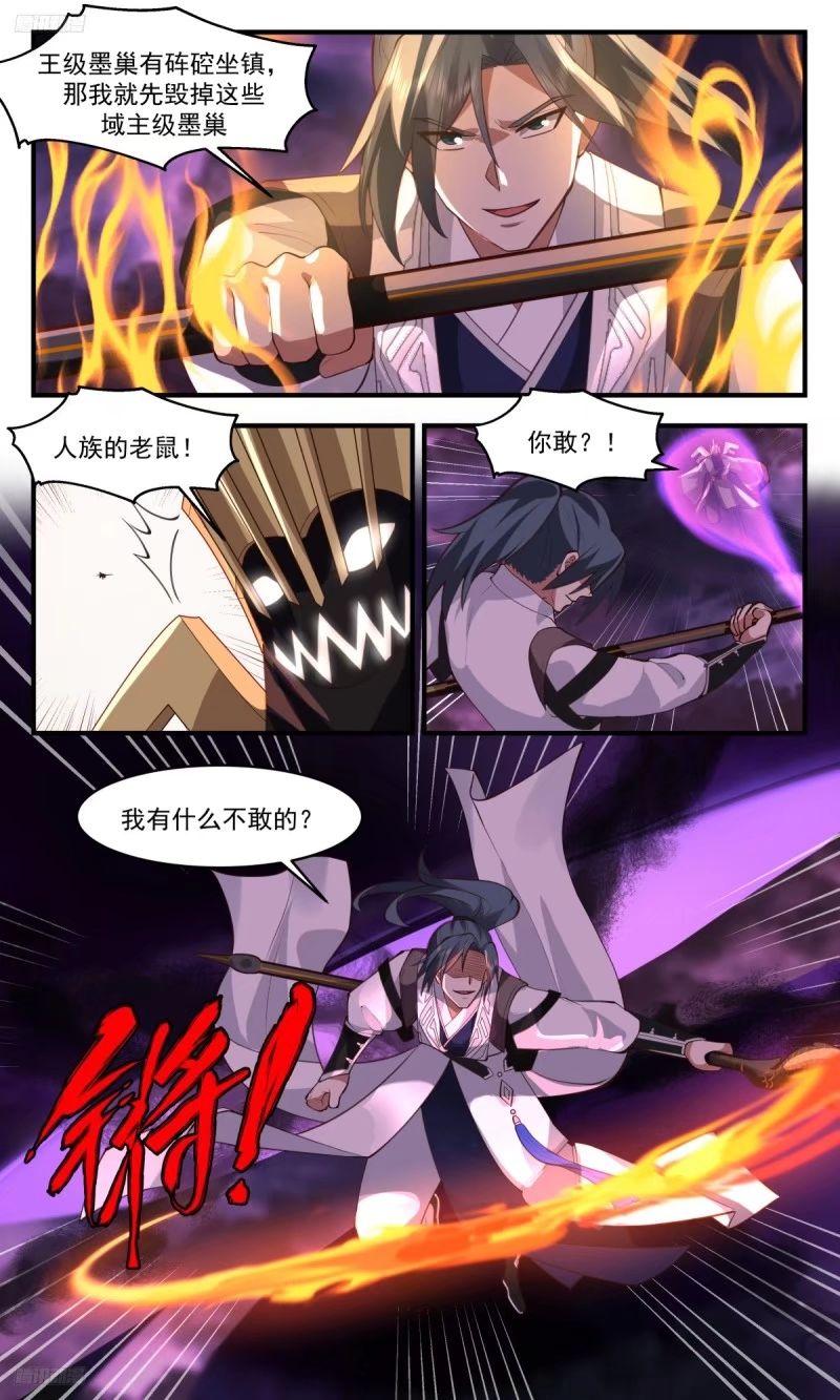 武炼巅峰34漫画,人族远征篇-冯英出关！3图