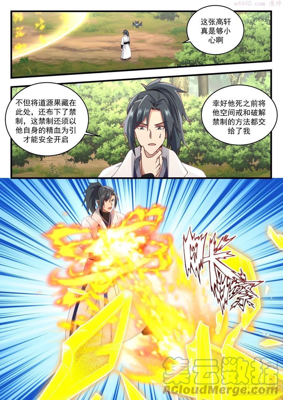 武炼巅峰动漫全集免费观看完整版星辰影院漫画,再遇2图