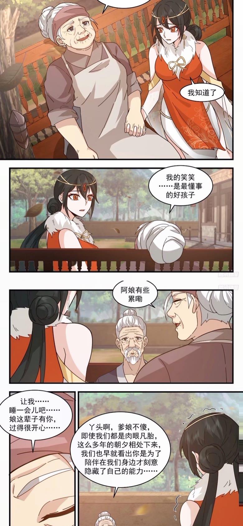 武炼巅峰境界漫画,墨之战场篇-叫我笑笑2图
