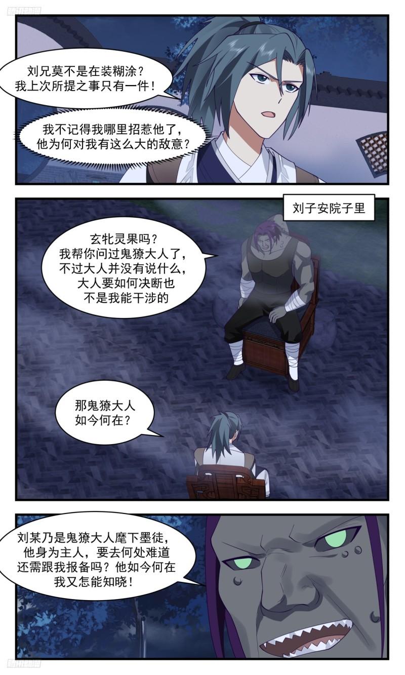 武炼巅峰笔趣阁最新章节漫画,墨之战场篇-鬼獠的嗜好2图