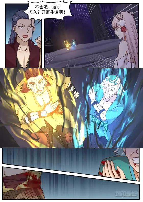 武炼巅峰杨开漫画,纯阳至宝，魔气克星！3图