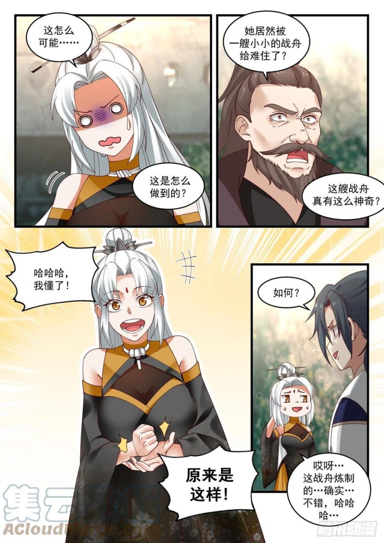 武炼巅峰26集漫画,凌霄宫篇-卖身一百年4图