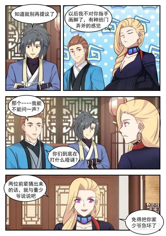 武炼巅峰笔趣阁无弹窗免费阅读漫画,映月门2图