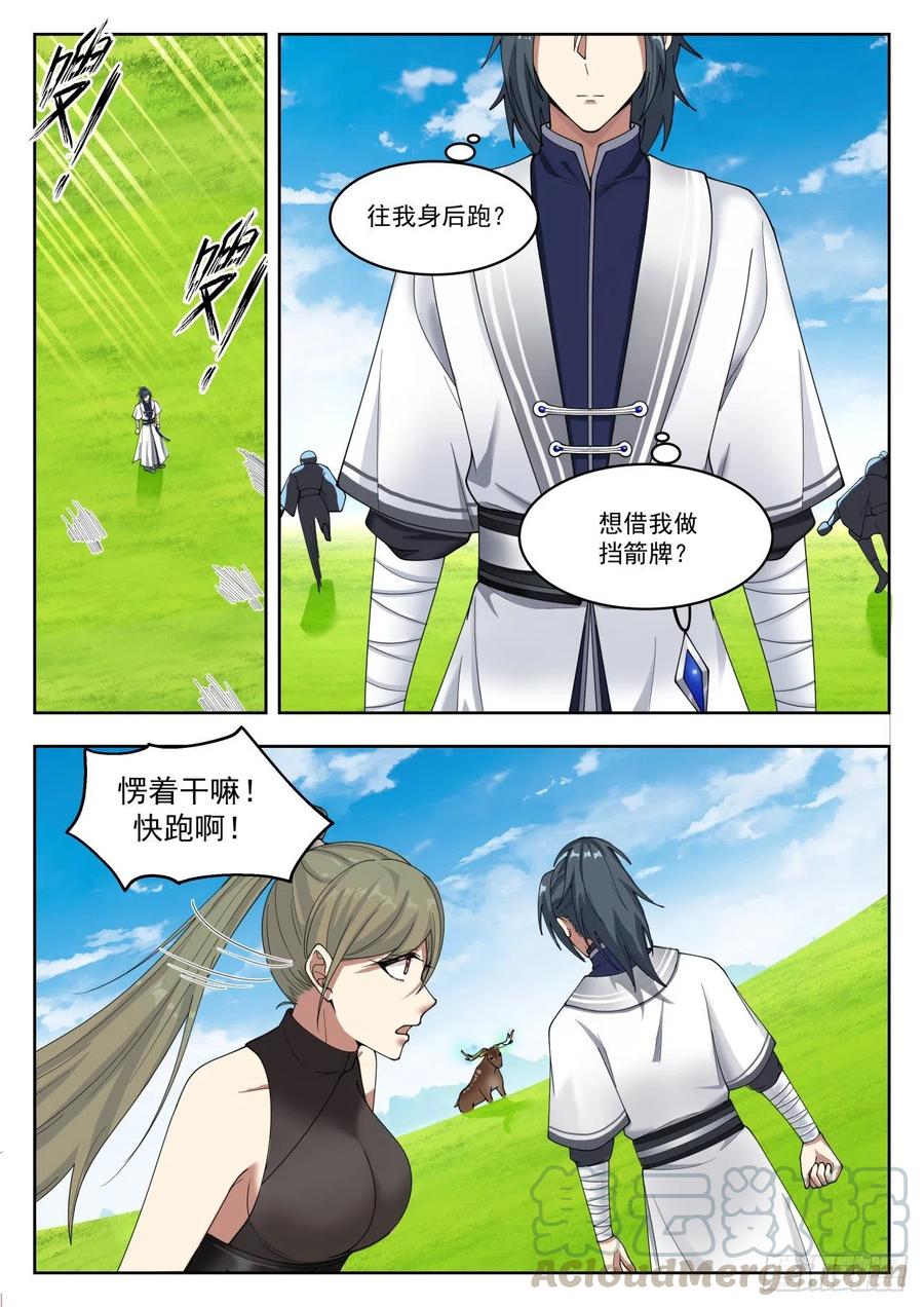 武炼巅峰番外篇漫画,青木星3图