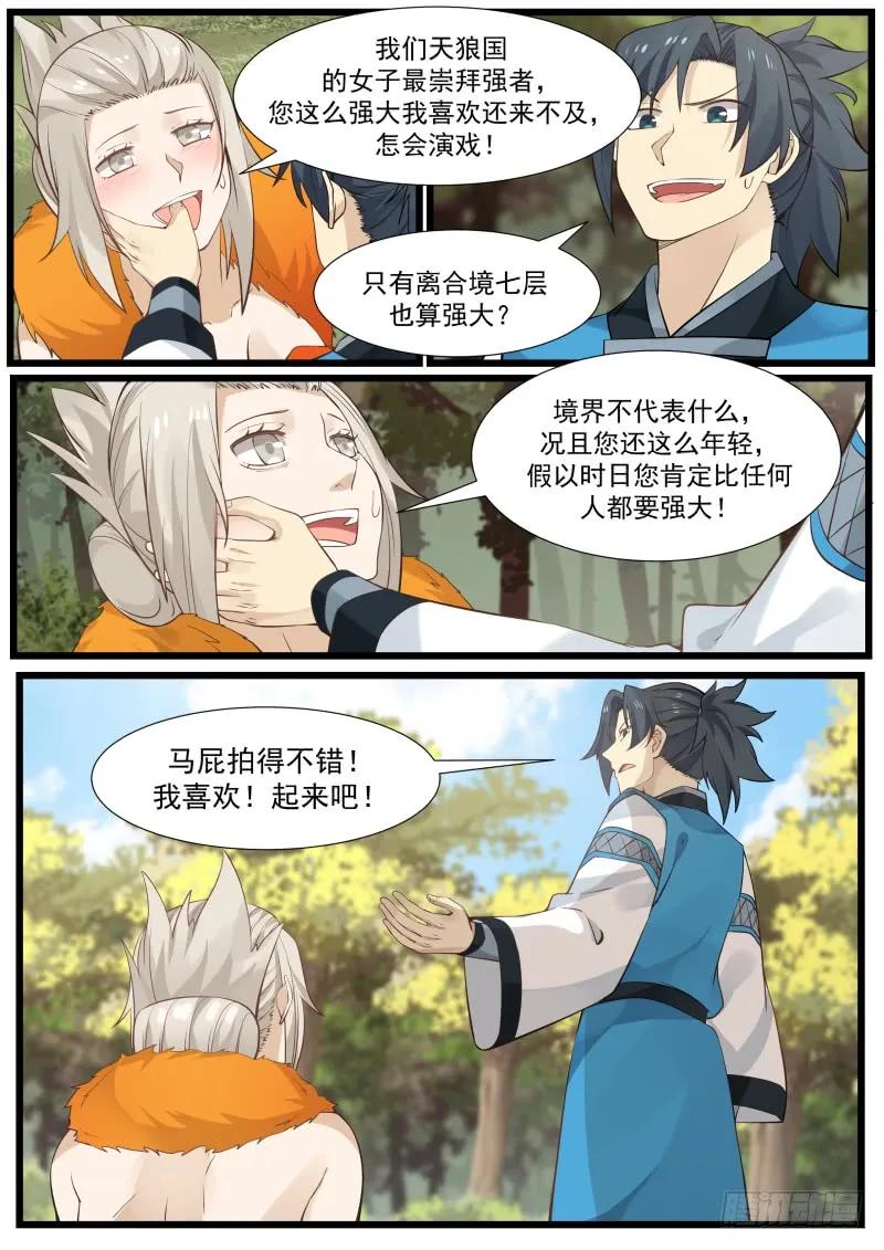 武炼巅峰动漫在线观看第二季漫画,大好人2图