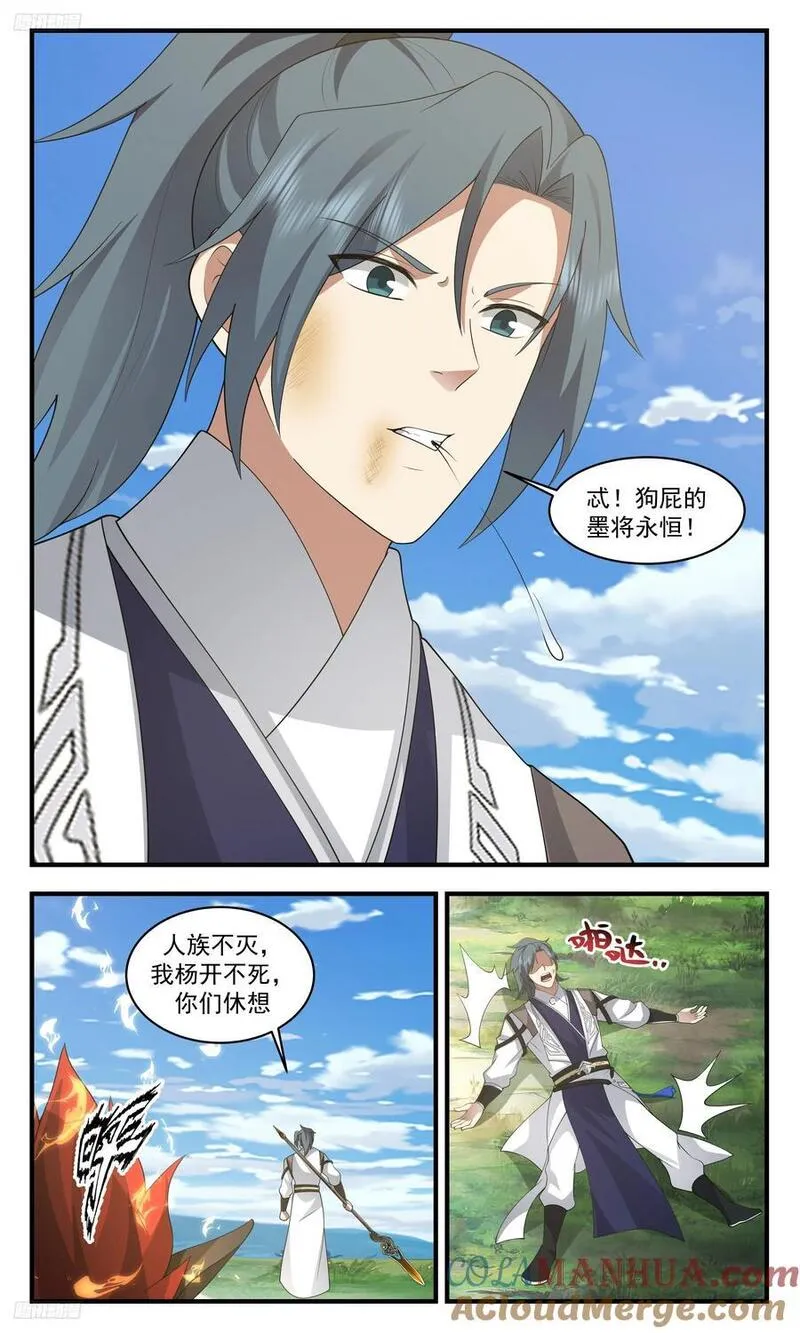 武炼巅峰笔趣阁无弹窗免费阅读漫画,人族远征篇-杨开不死，人族不灭4图