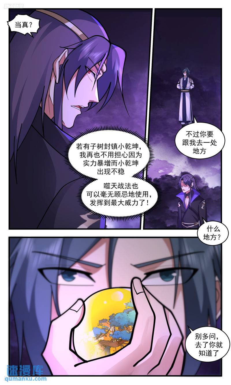 武炼巅峰香书小说漫画,人族远征篇-连拐带骗3图