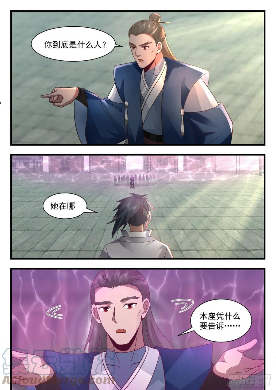 武炼巅峰第二季漫画,祖域篇-我是她夫君4图
