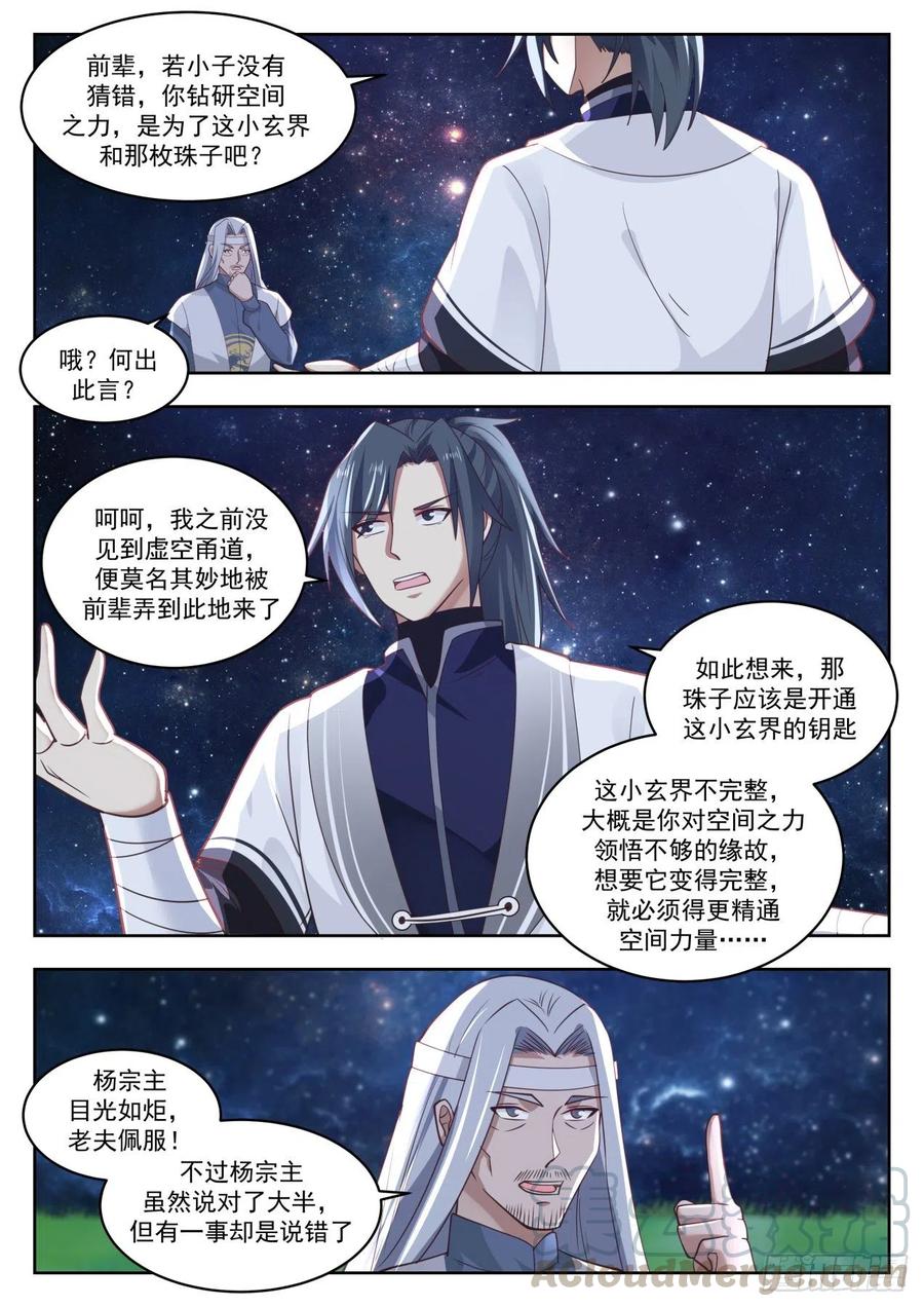 武炼巅峰漫画漫画,玄界珠3图