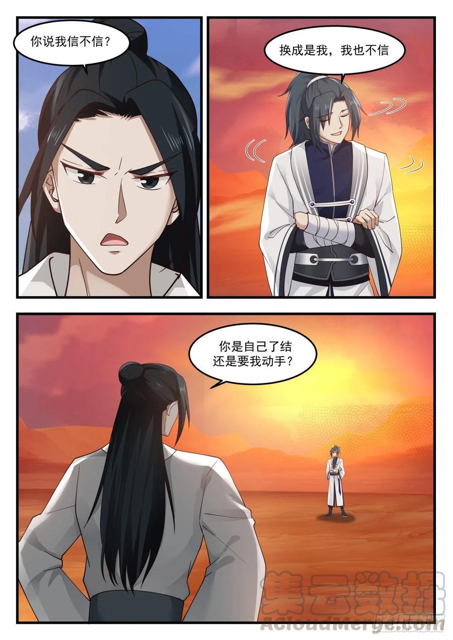 武炼巅峰笔趣阁无弹窗免费阅读漫画,没区别2图
