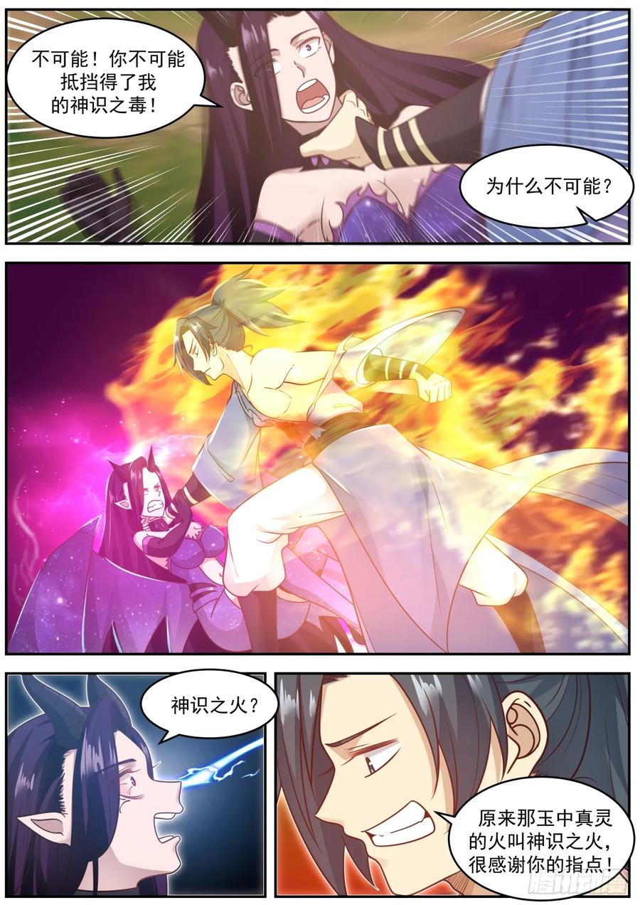 武炼巅峰29集完整版漫画,神识之火5图