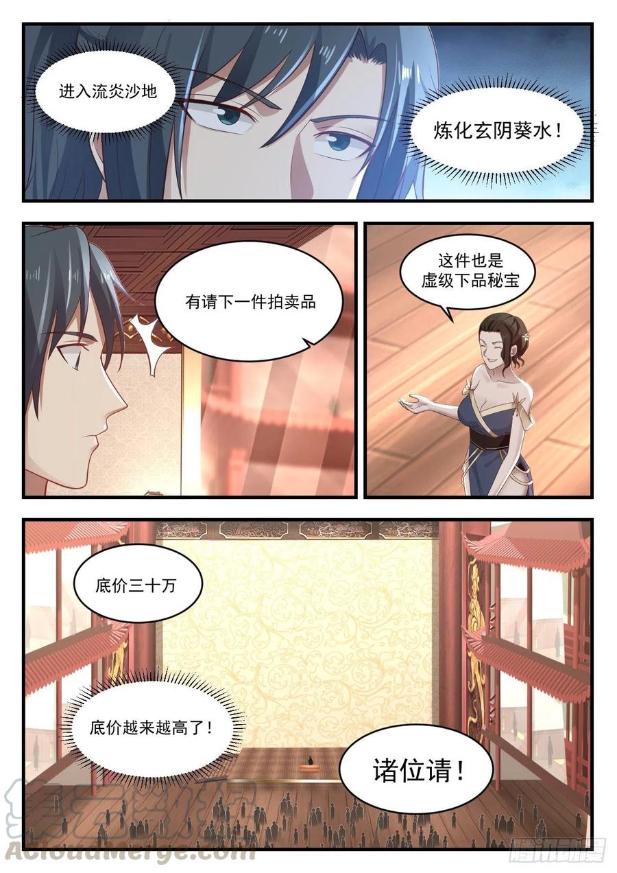 武炼巅峰香书小说漫画,伺机而动3图