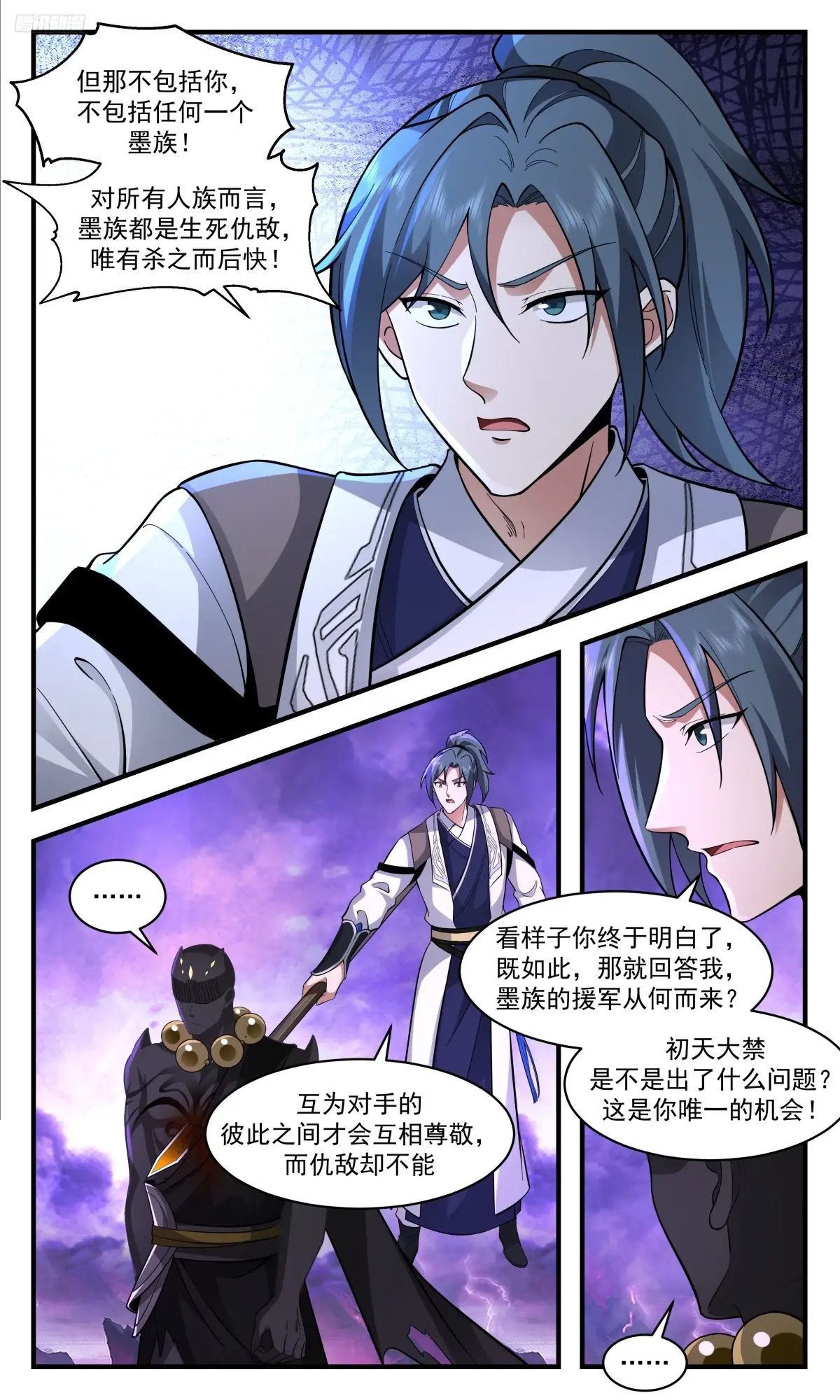 武炼巅峰29集完整版漫画,大决战篇-同归于尽5图