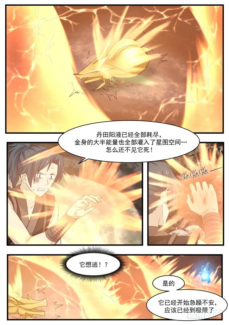 武炼巅峰最新章节笔趣阁无弹窗漫画,上古五虫4图