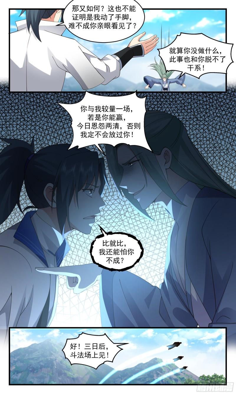 武炼巅峰最新章节无弹窗笔趣阁漫画,神兵界篇-斗法5图