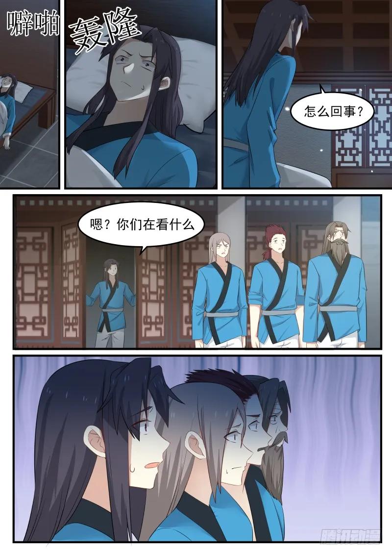 武炼巅峰小说漫画,看一眼的代价3图