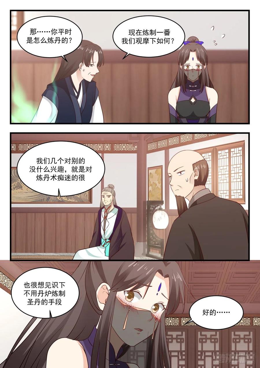 武炼巅峰动漫在线观看漫画,没有丹炉？4图